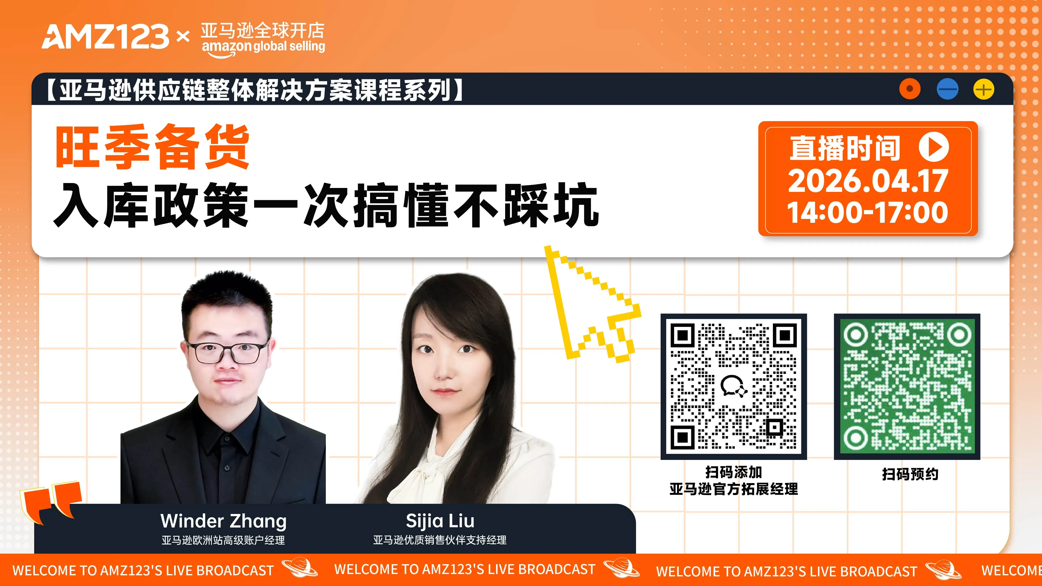 【亚马逊供应链整体解决方案课程系列】旺季备货，入库政策一次搞懂不踩坑