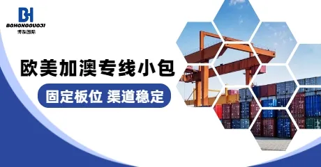 BH特惠普货/带电专线