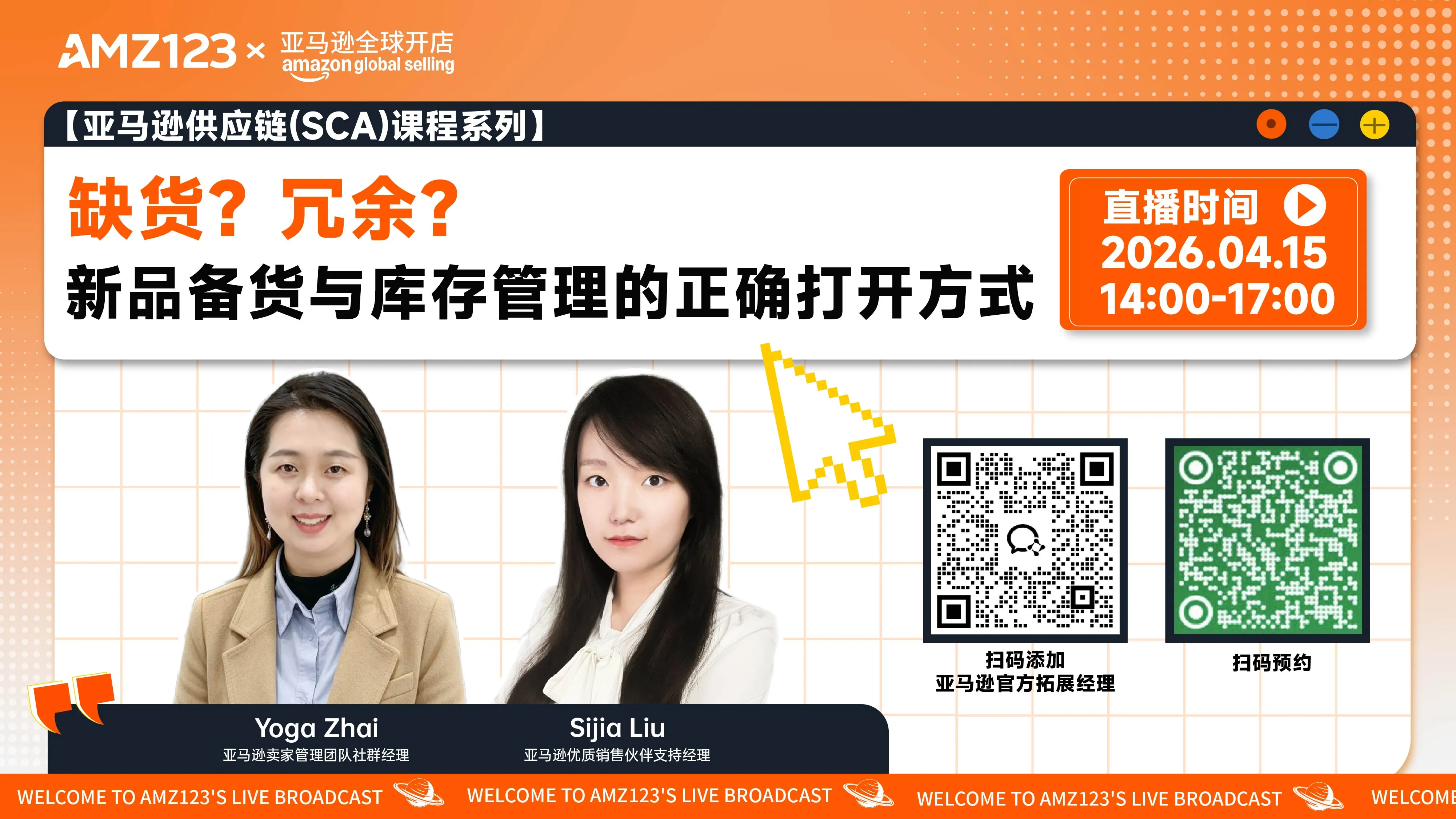 【亚马逊供应链(SCA)课程系列】缺货？冗余？新品备货与库存管理的正确打开方式