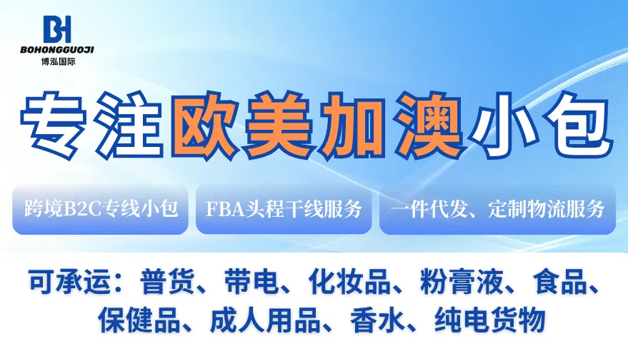 欧美专线敏感小包,全球可达图片
