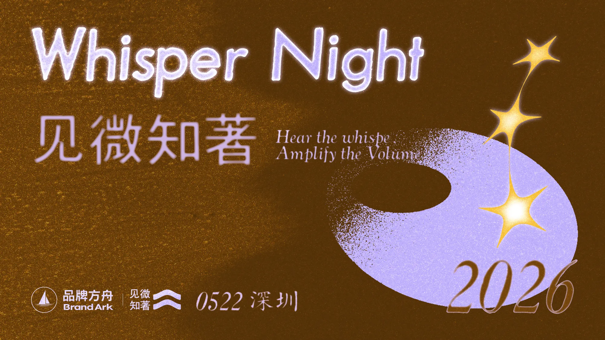 「Whisper Night 」品牌方舟微声派对 「Whisper Night 」品牌方舟微声派对
