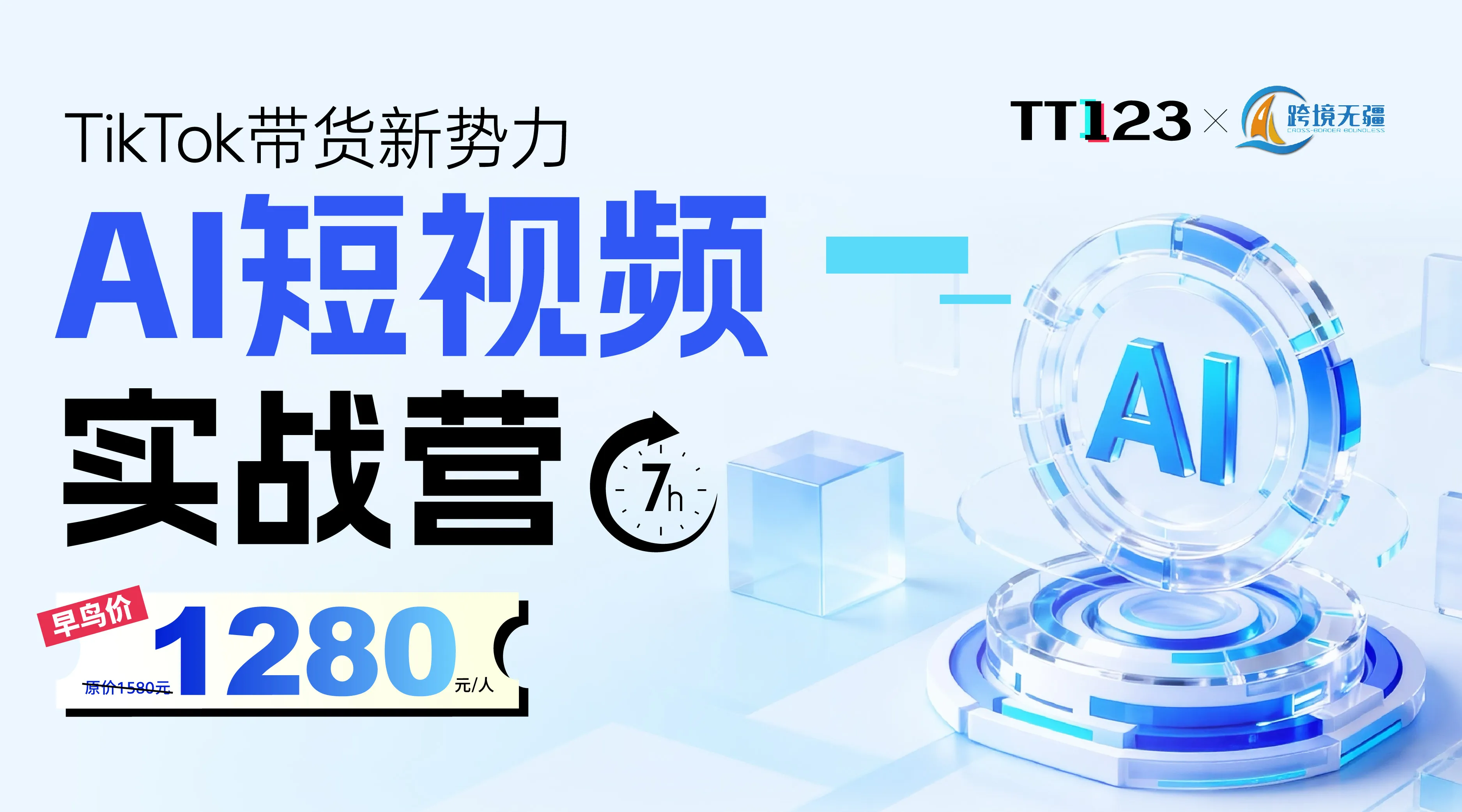 AI 短视频实战营