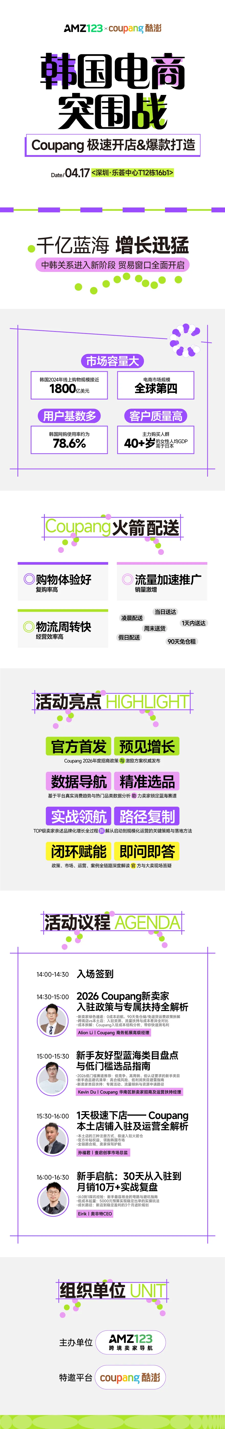 【深圳】韩国电商突围战-Coupang极速开店&爆款打造