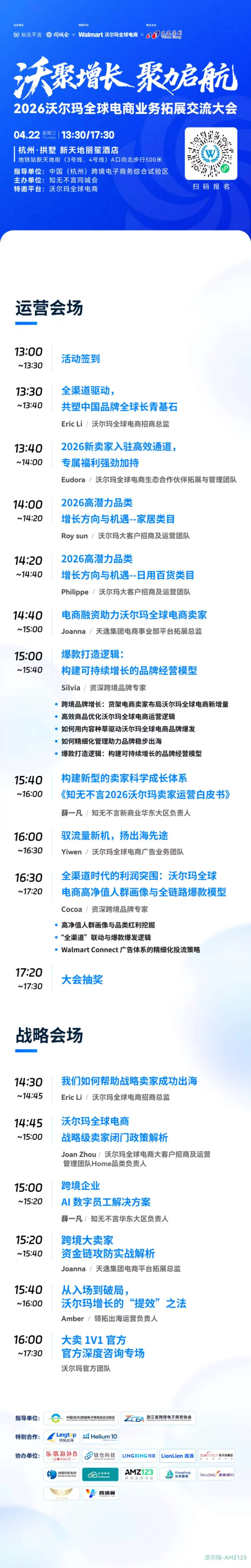 沃聚增长 聚力启航—2026 沃尔玛全球电商业务拓展交流大会