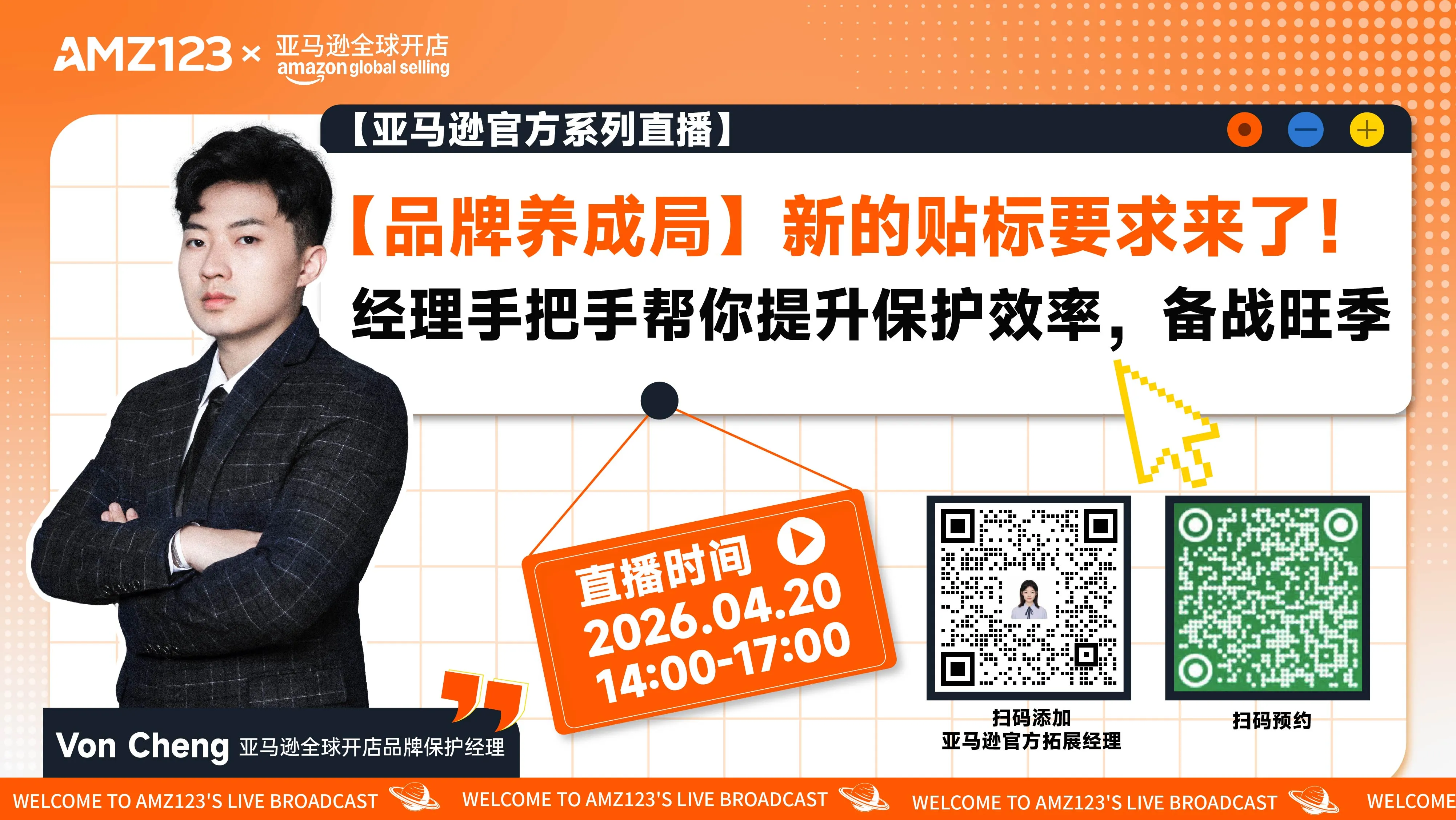 【品牌养成局】新的贴标要求来了！经理手把手帮你提升保护效率，备战旺季直播