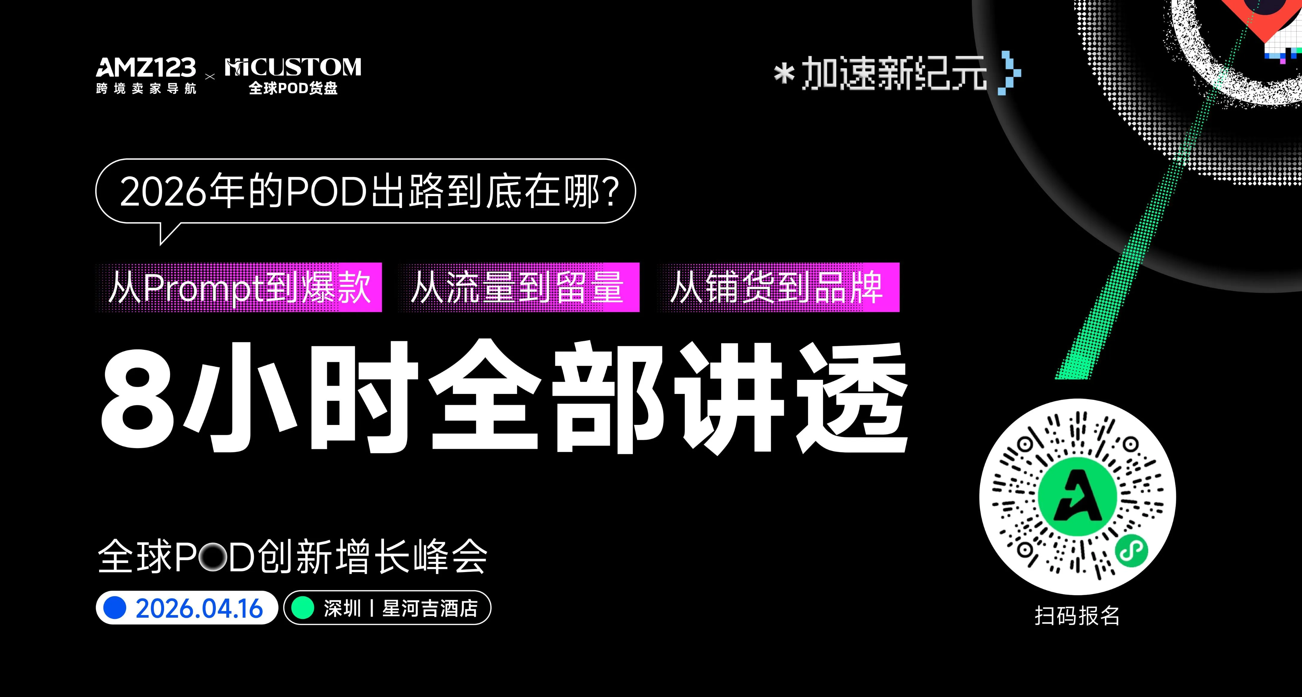 AI+POD：2026跨境卖家的新增长引擎直播