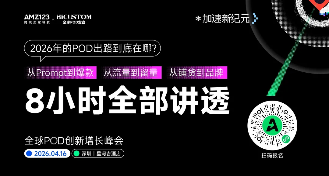 AI+POD：2026跨境卖家的新增长引擎直播