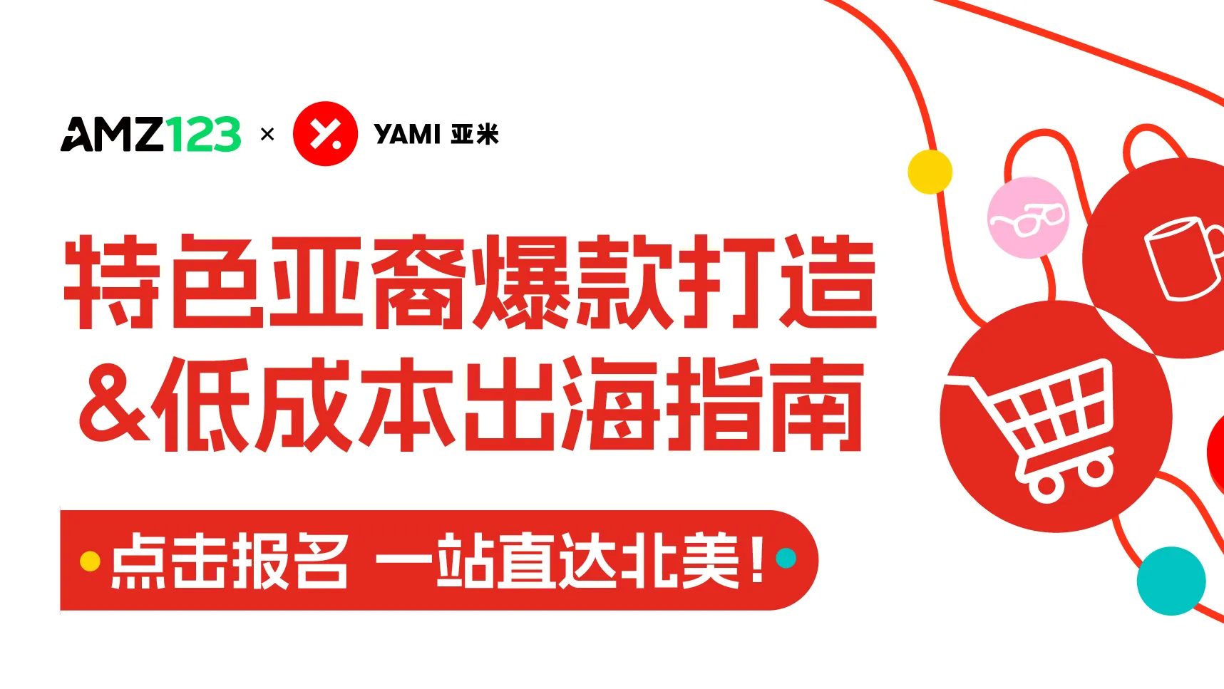 4.24 深圳亚米网沙龙-置顶图文