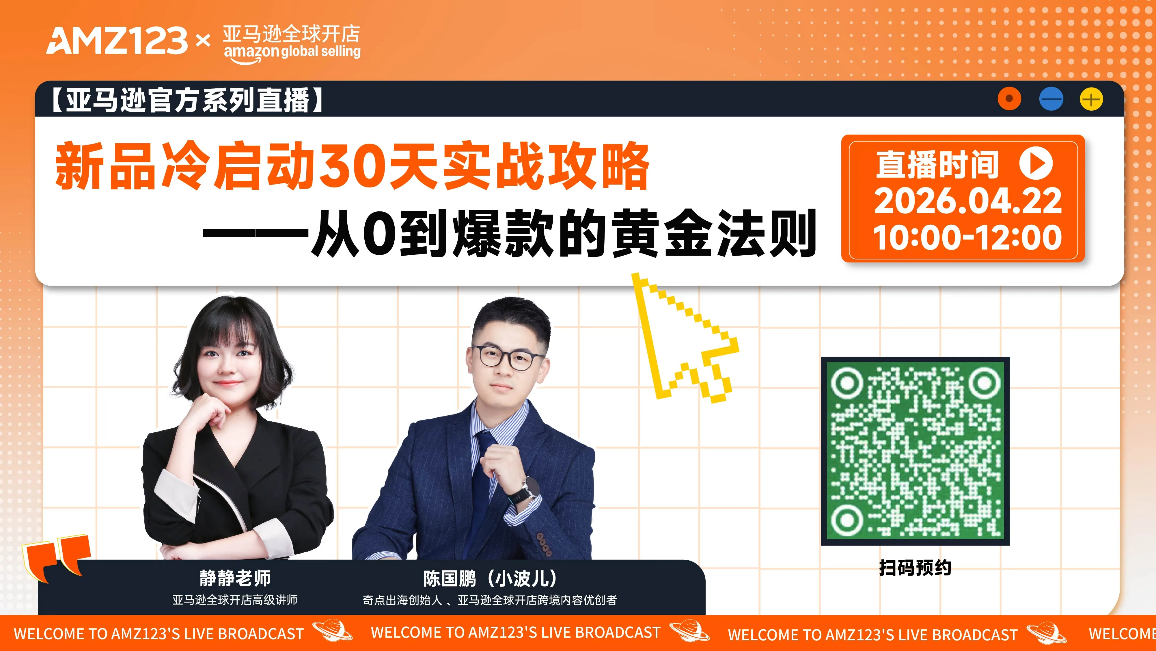 新品冷启动30天实战攻略——从0到爆款的黄金法则直播