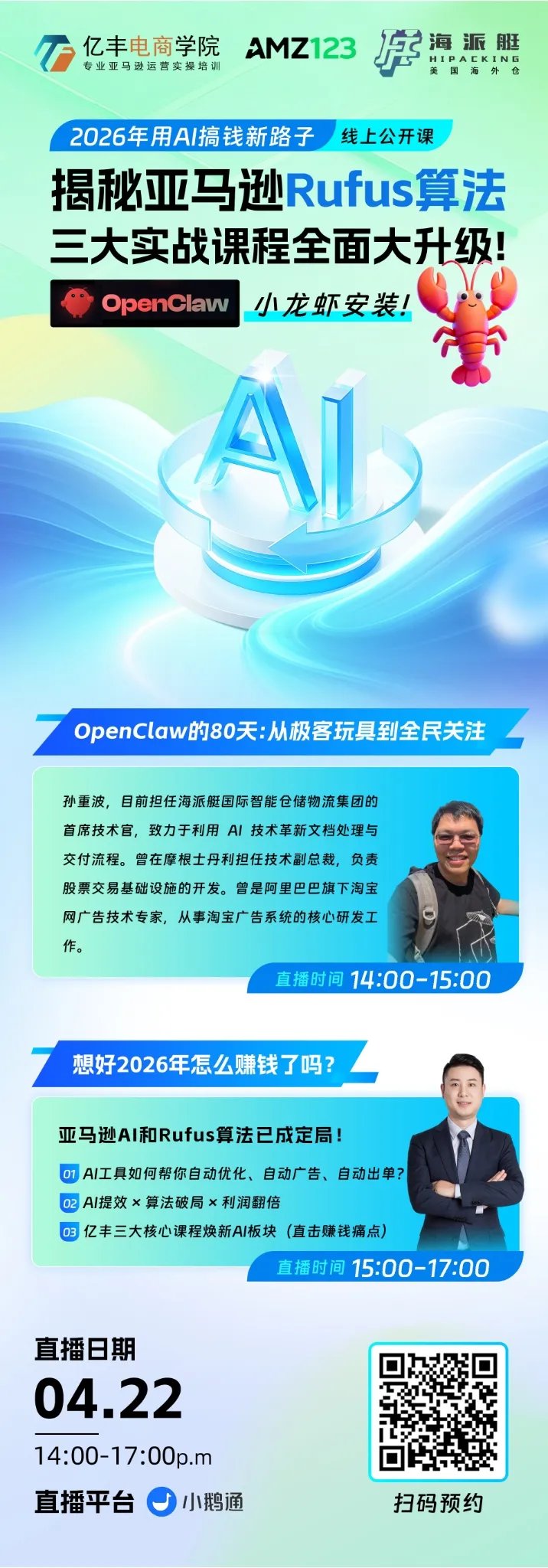 OpenClaw+Rufus 双杀：2026 亚马逊 AI 搞钱必修课