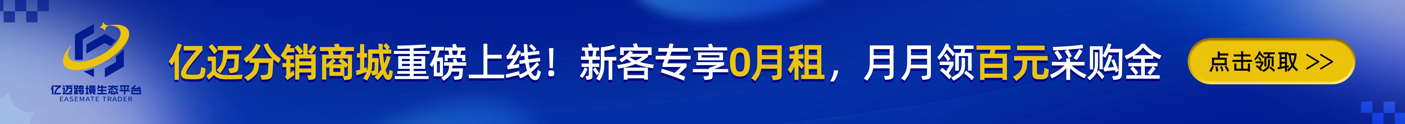 亿迈-文章页banner
