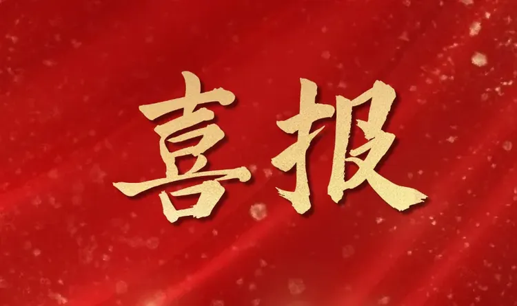 深圳“先查后装”试点项目联营企业