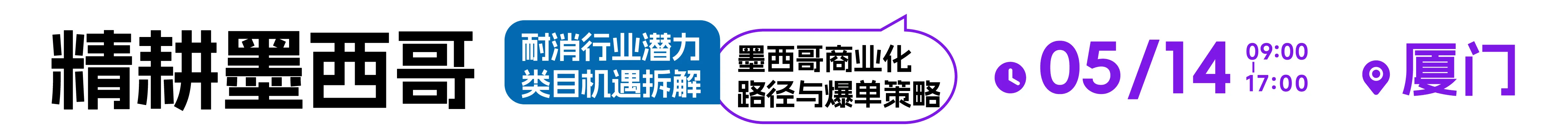4.23 厦门拉美-早报顶部banner