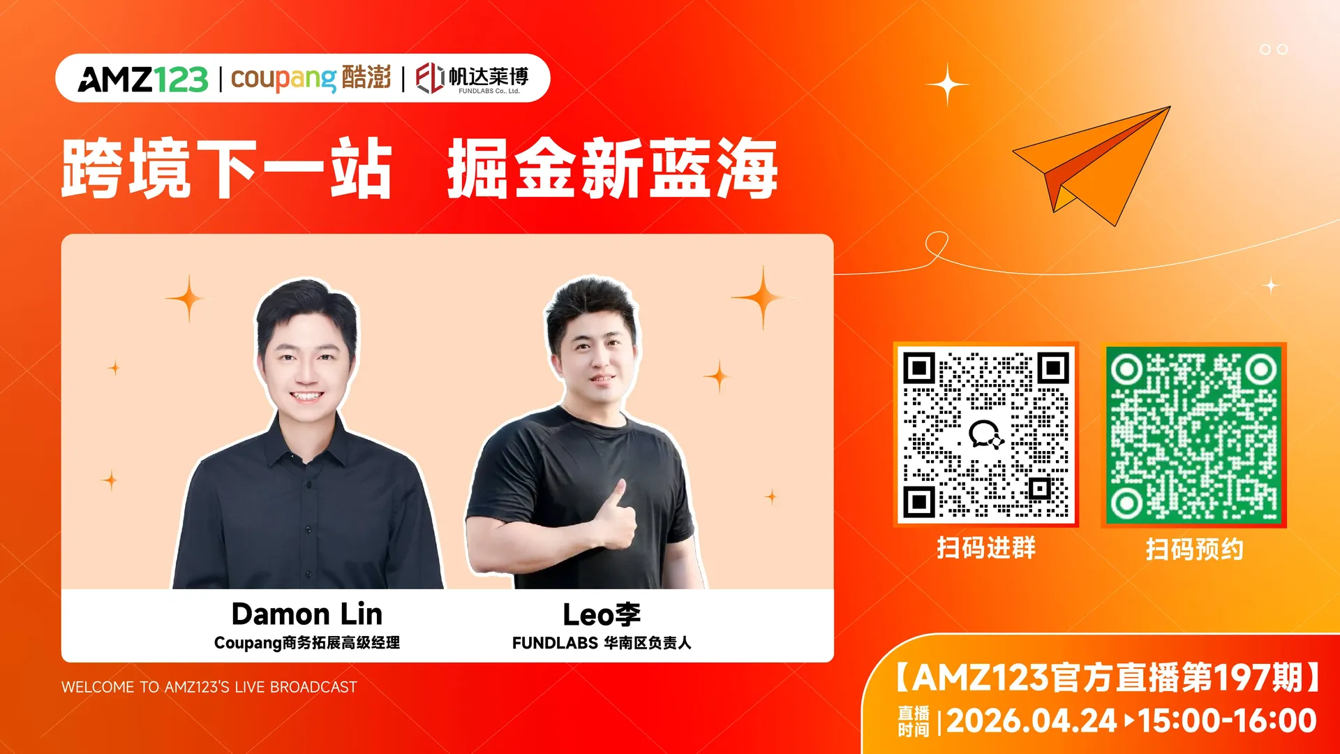 跨境下一站 掘金新蓝海 