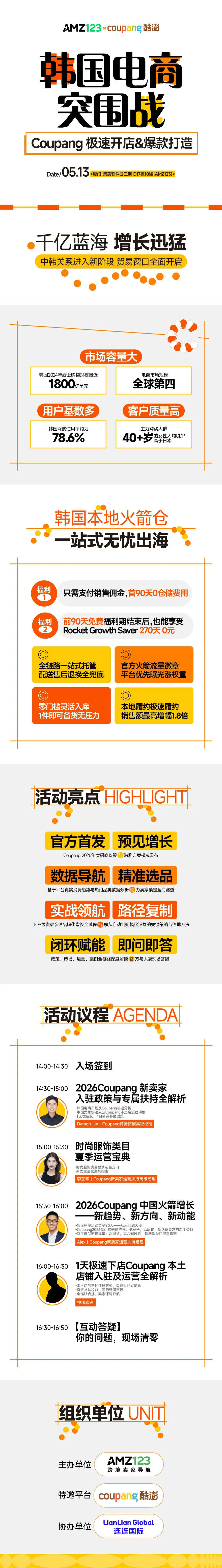 【厦门】韩国电商突围战-Coupang极速开店&爆款打造