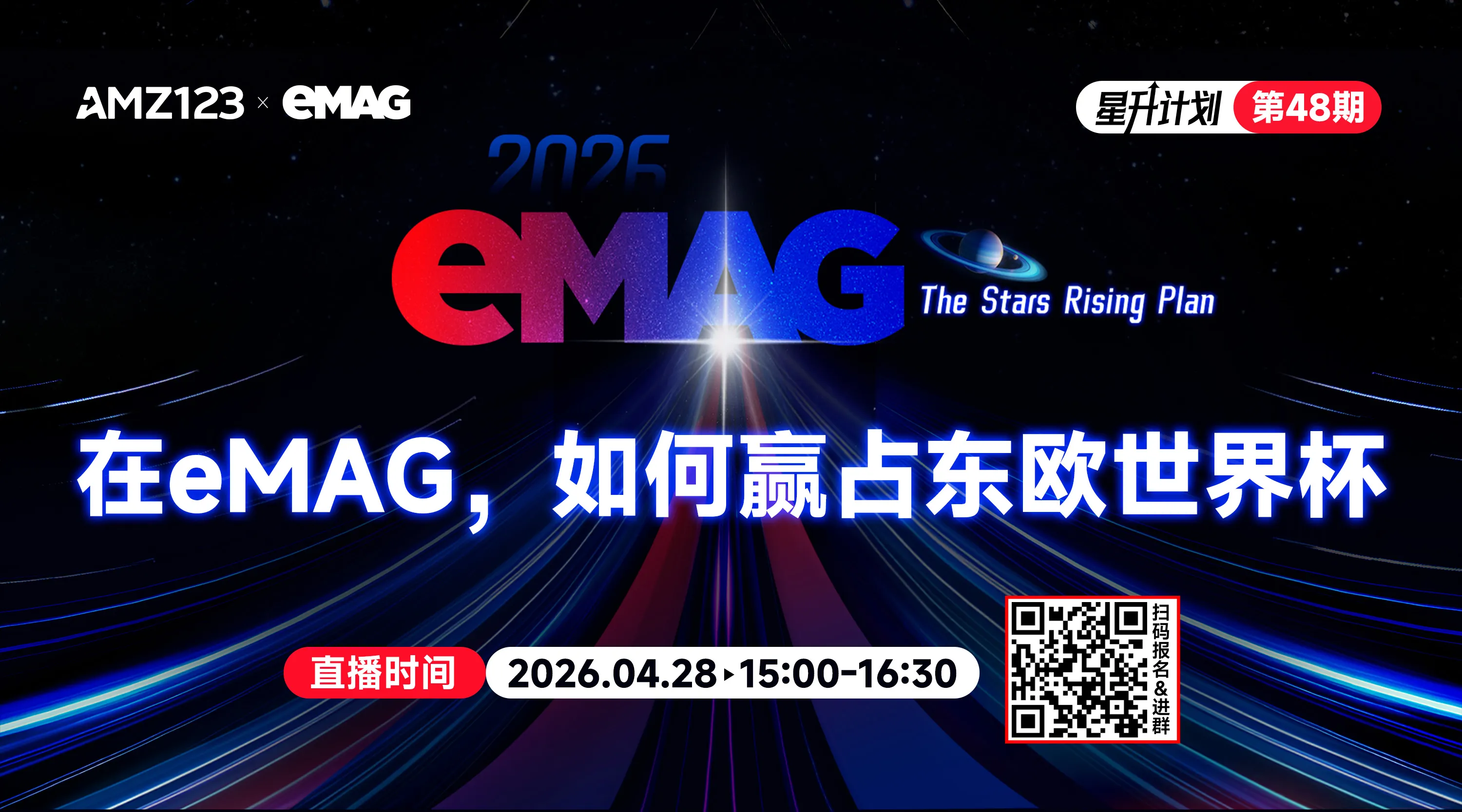 在eMAG，如何赢占东欧世界杯直播