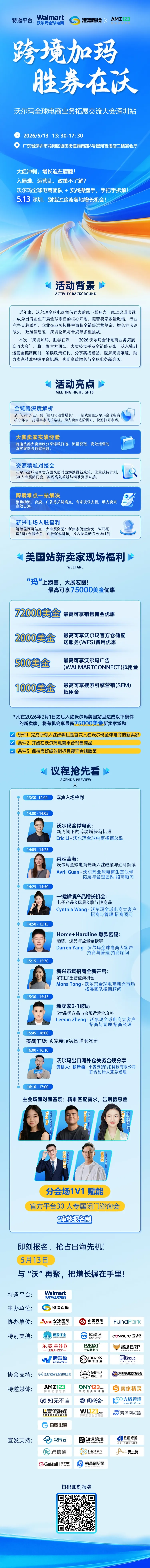 跨境加玛·胜券在沃 沃尔玛全球电商业务拓展交流大会深圳站