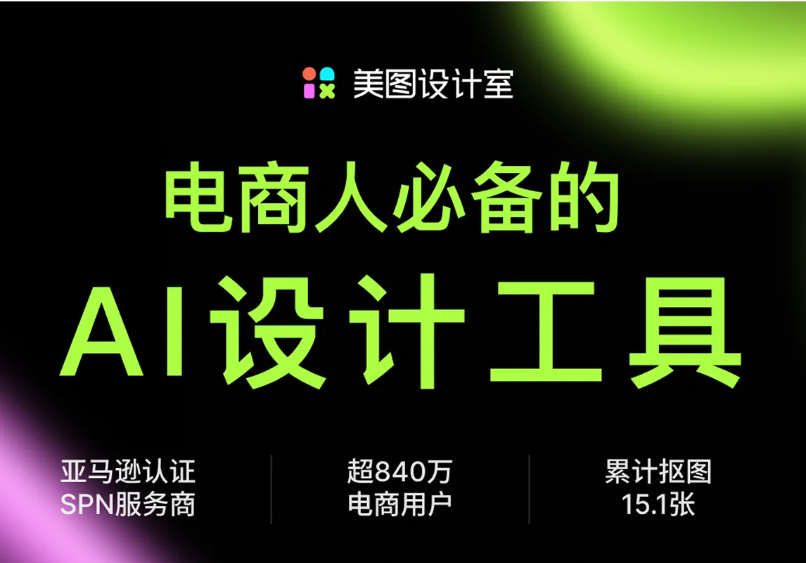 美图设计室
