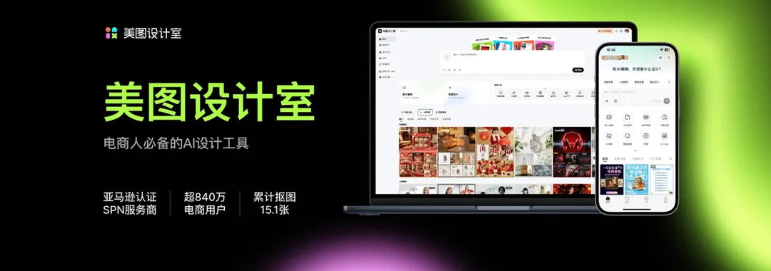 超840万电商商家选择的AI设计工具，支持一站式生成全套电商物料