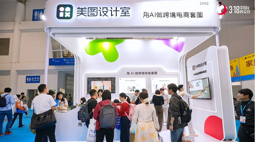 美图设计室亮相第六届中国跨境电商交易会
