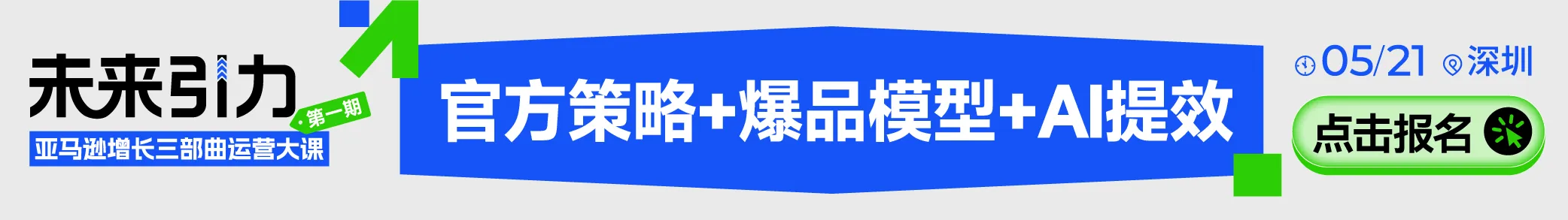 5.21深圳运营大课-文章页底部