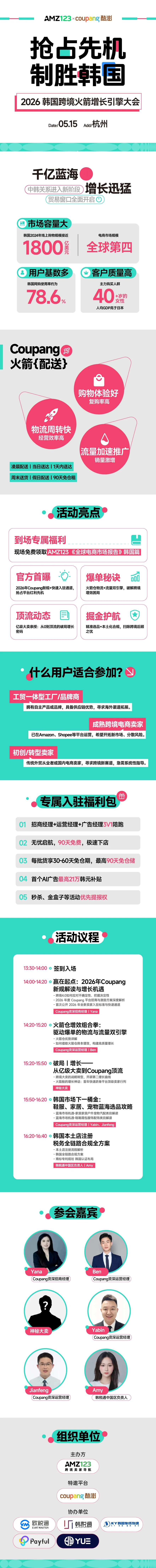 抢占先机 制胜韩国-2026 韩国跨境火箭增长引擎大会