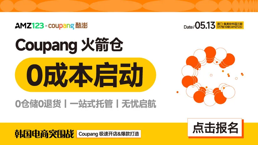 5.13 厦门coupang-置顶图文