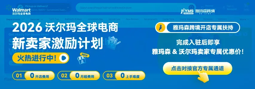 雅玛森跨境
