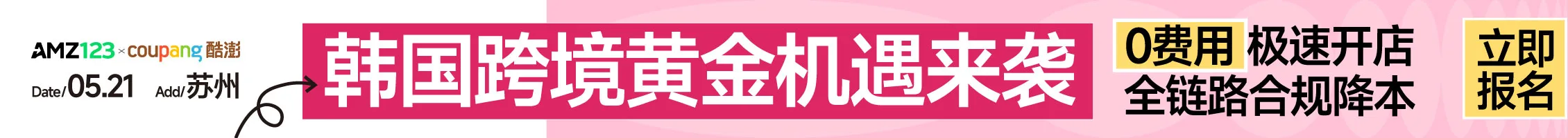 5.21 苏州coupang-文章页banner