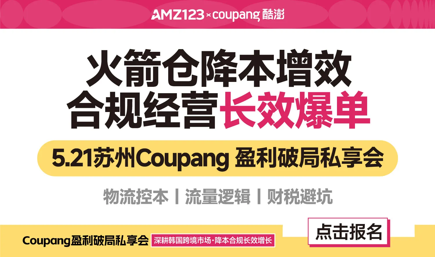 Coupang韩国跨境黄金机遇来袭