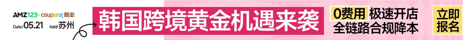 5.21 苏州coupang