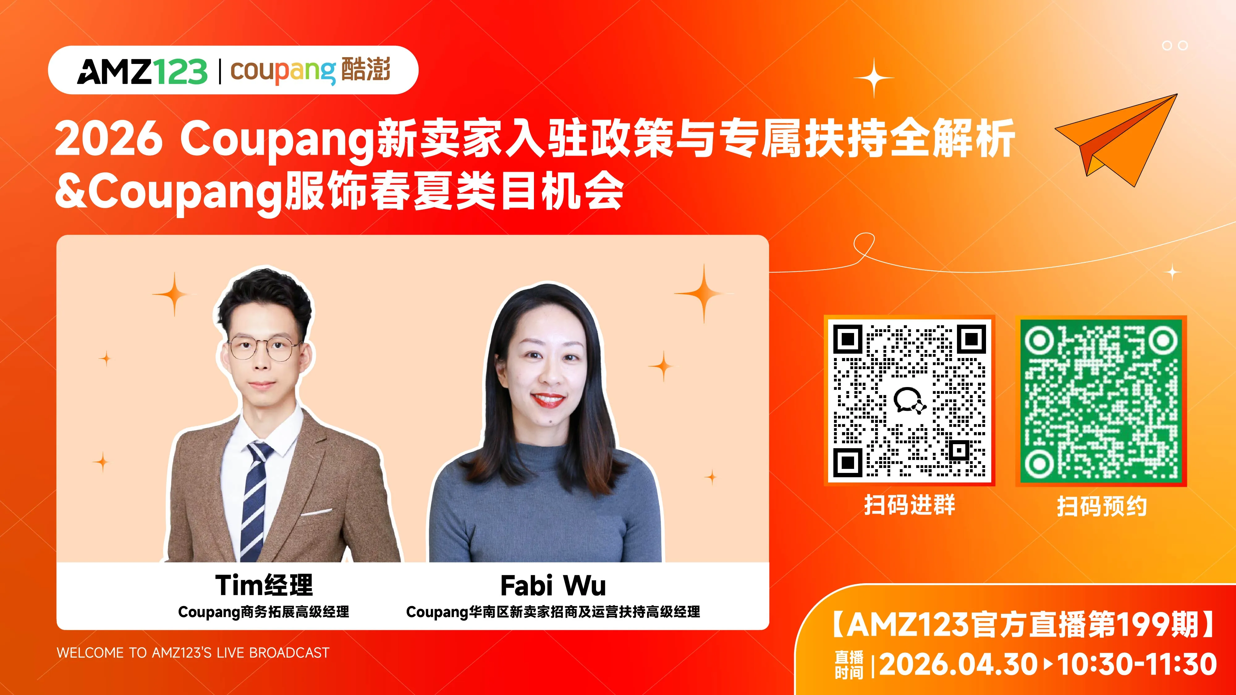 2026 Coupang新卖家入驻政策与专属扶持全解析&Coupang服饰春夏类目机会直播