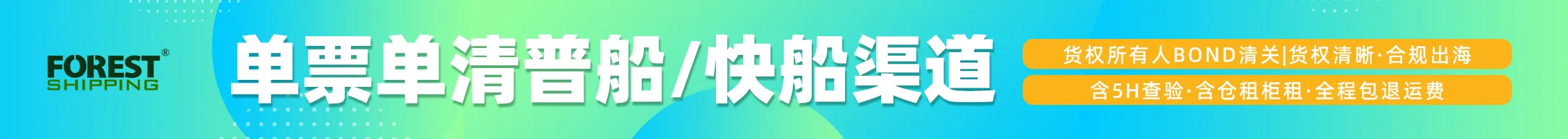 大森林物流-文章页banner
