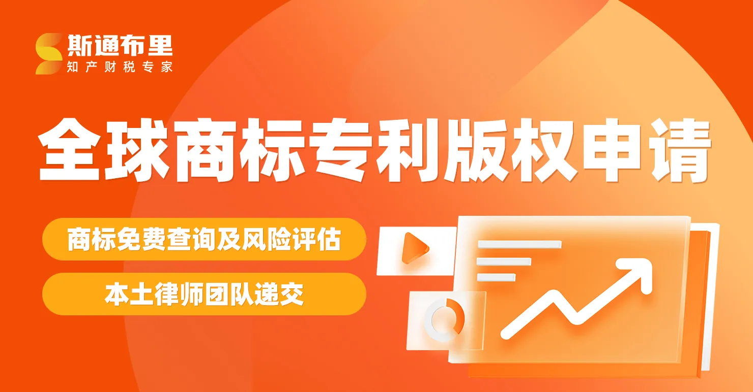 全球商标专利版权申请
