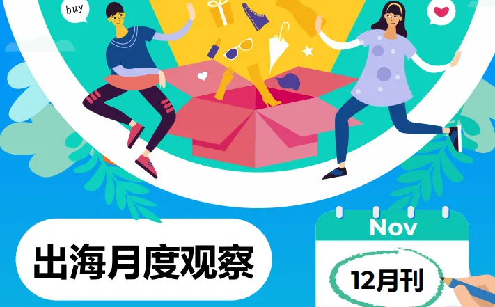 《12月刊高潜力品类行业洞察报告》PDF下载