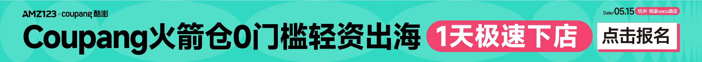 5.15杭州coupang-文章页顶部