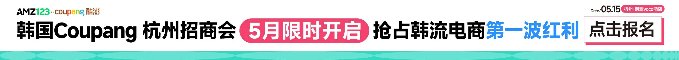 5.15杭州coupang-测评文章顶部