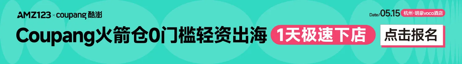 5.15杭州coupang-文章页底部