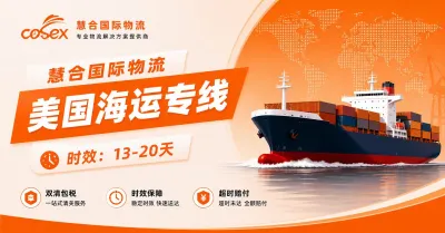 美国海运专线