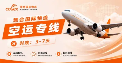 空运专线