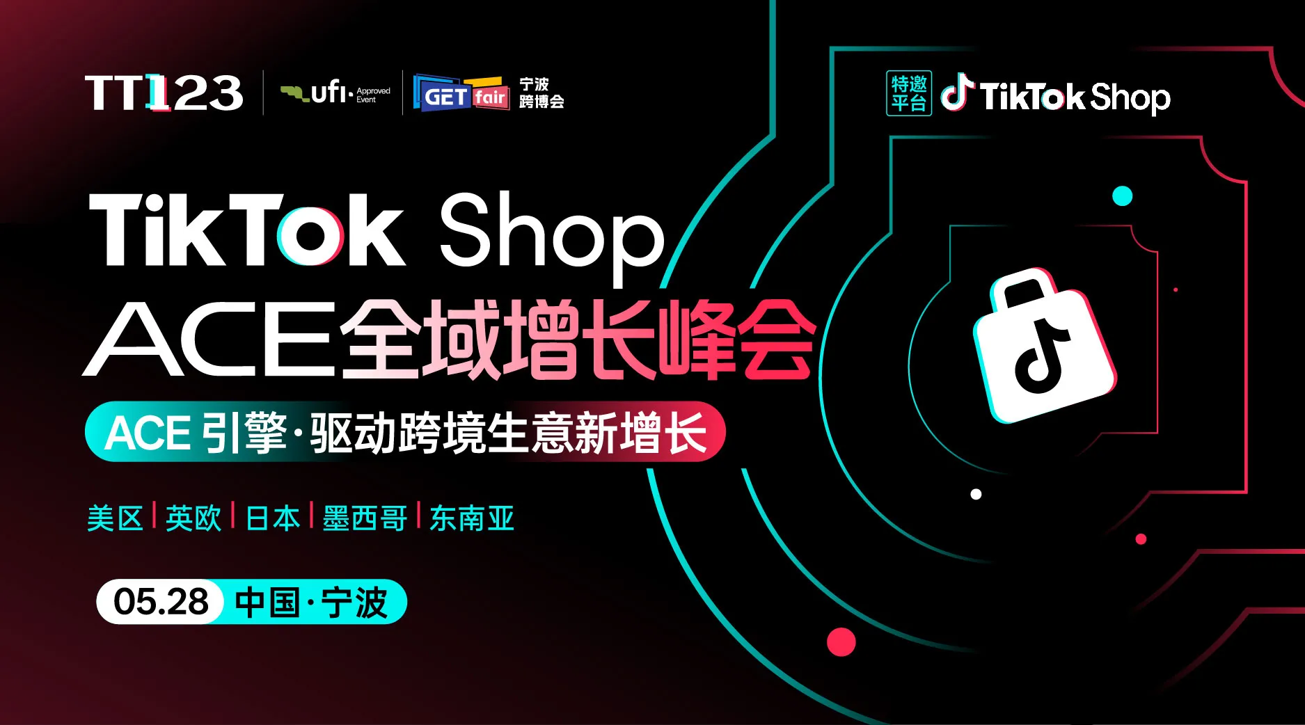 TikTok Shop ACE全域增长峰会【宁波站】