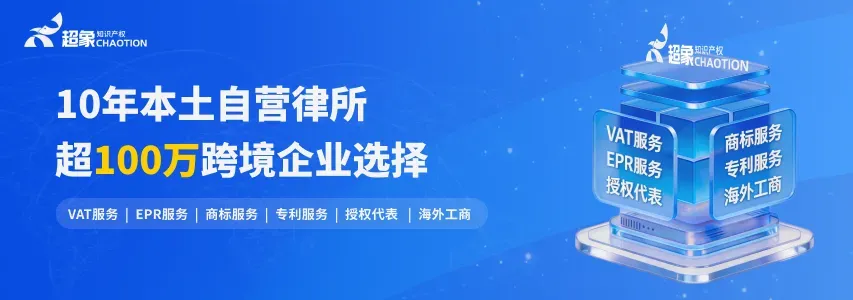 超象知识产权ChaotionIP