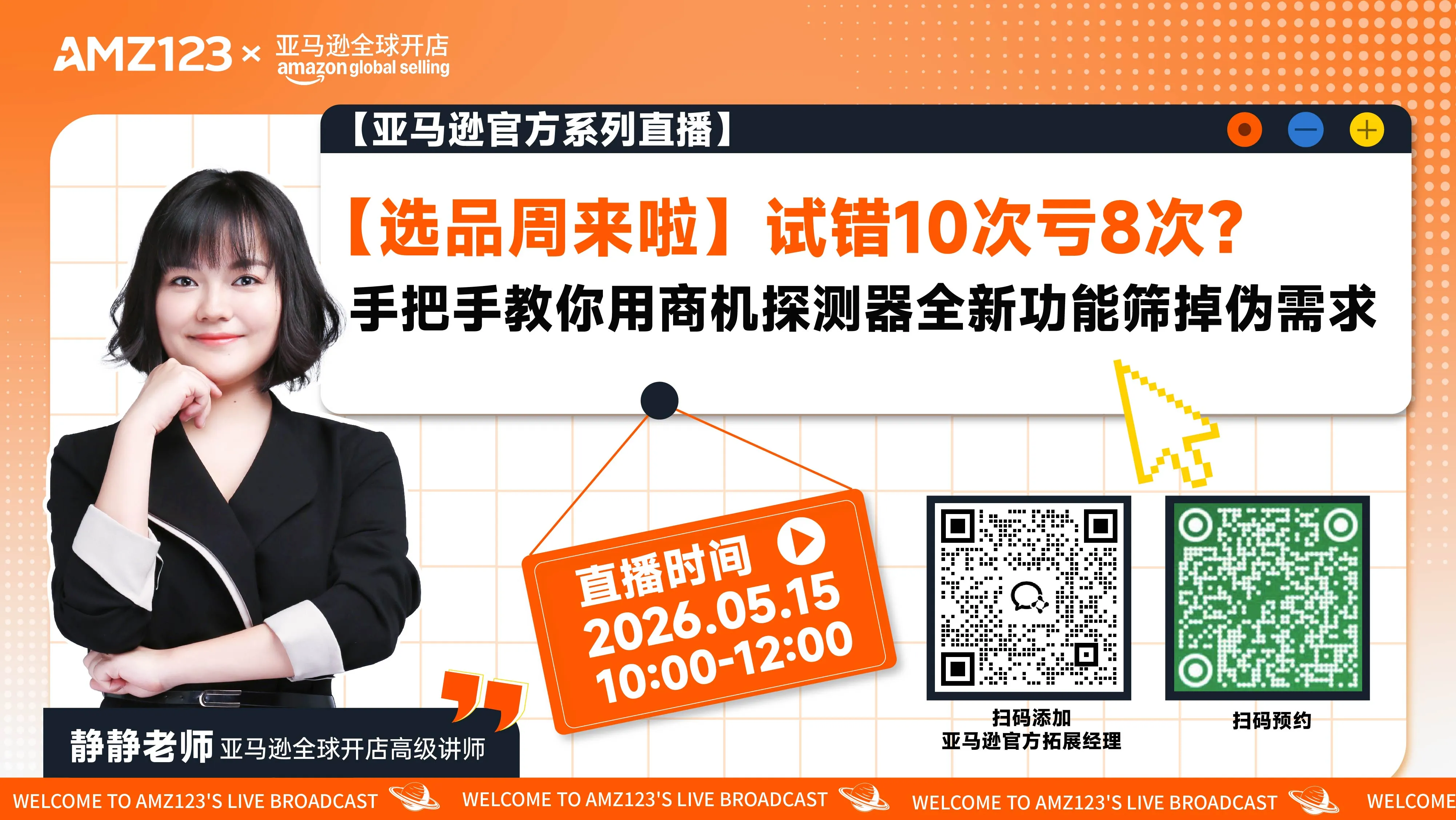 【选品周来啦】试错10次亏8次？手把手教你用商机探测器全新功能筛掉伪需求直播