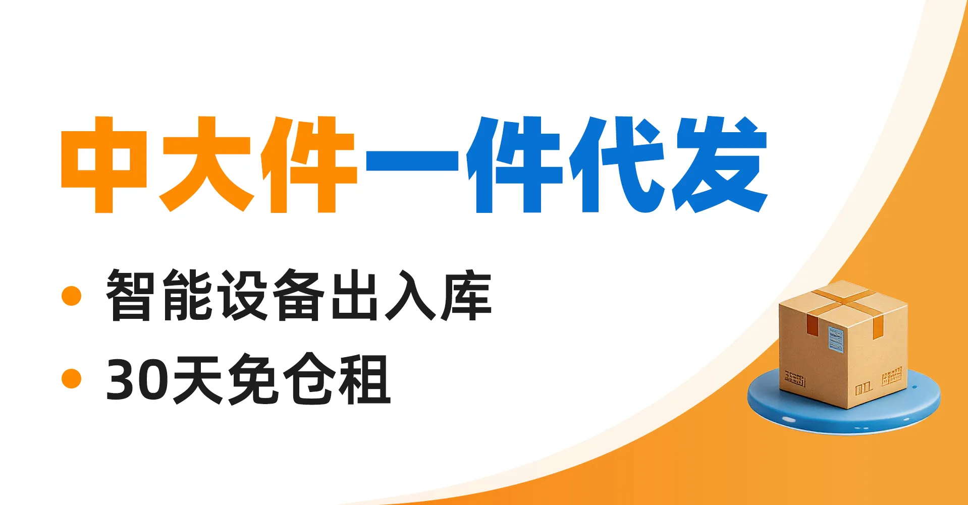 中大件一件代发
