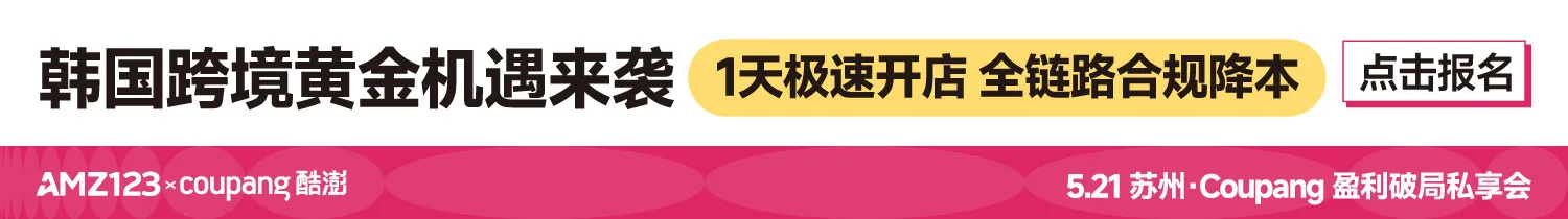 5.21 苏州coupang-文章页底部