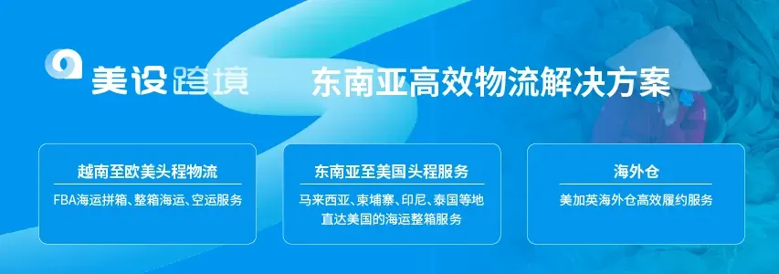 美设跨境