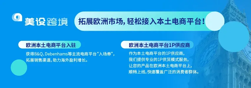 美设跨境