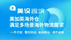 美设跨境-亚马逊SEND官方服务商