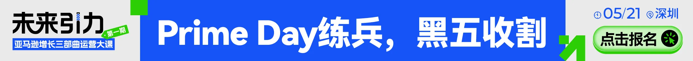 5.21深圳运营大课-文章页banner