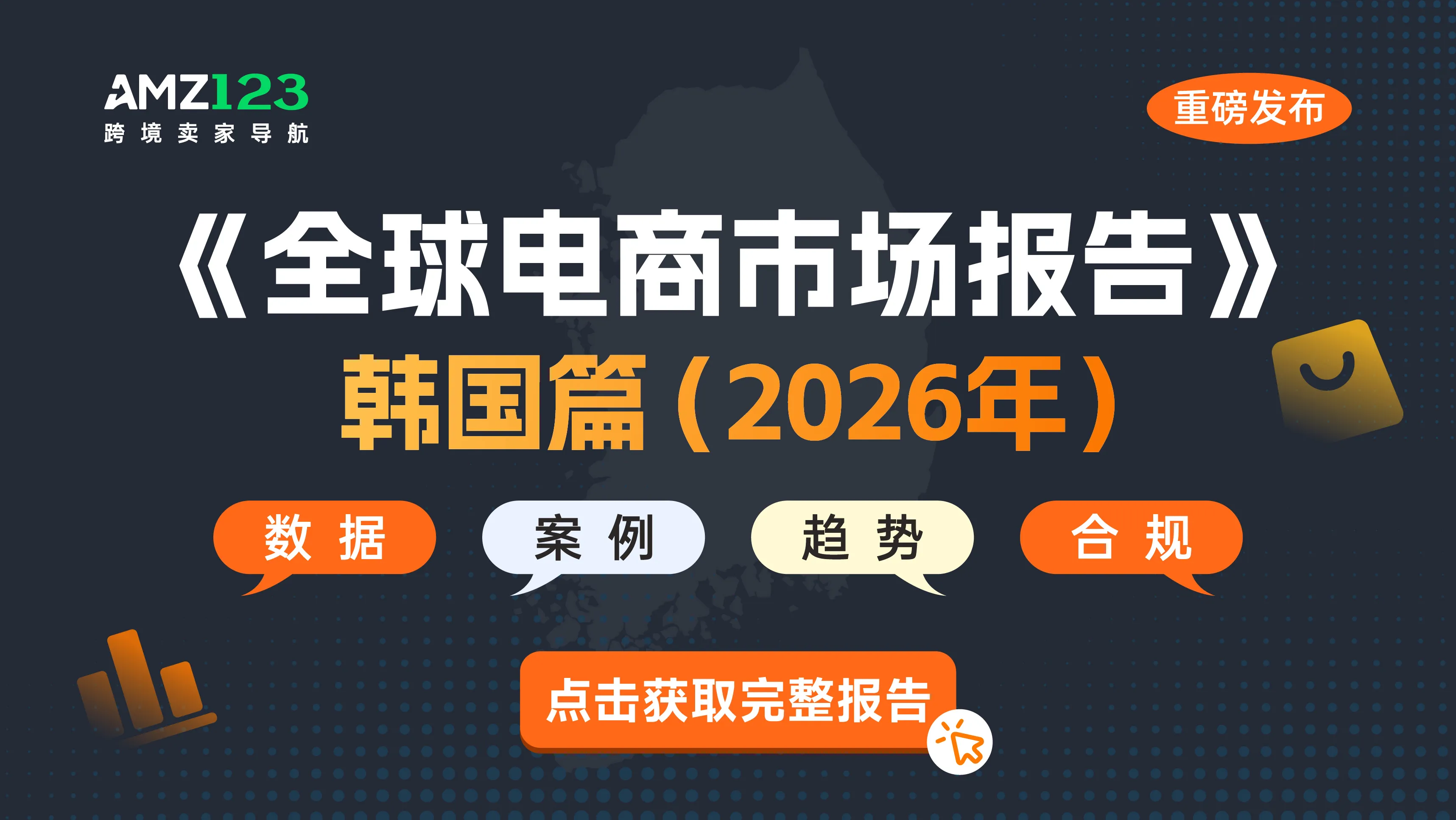 韩国报告-置顶图文